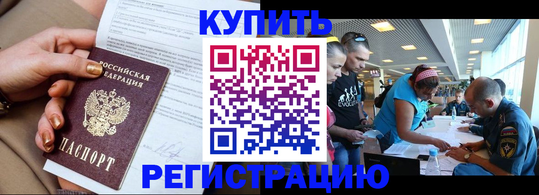 прописка законно в Балабаново