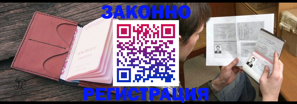 прописка гарантия в Балабаново