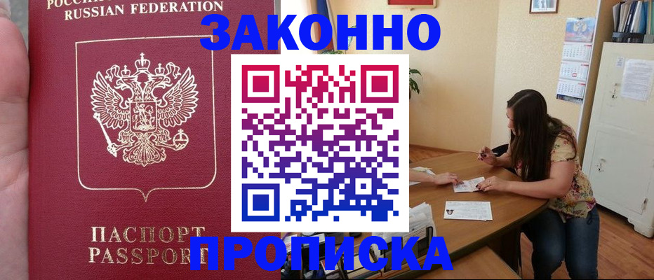 прописка 2025 в Балабаново