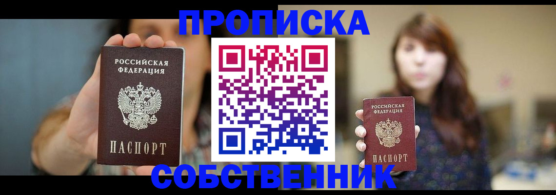 прописка регистрация в Балабаново