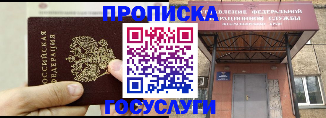 прописка 2025 в Балабаново